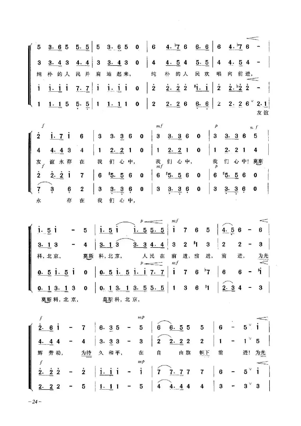 莫斯科-北京（合唱）