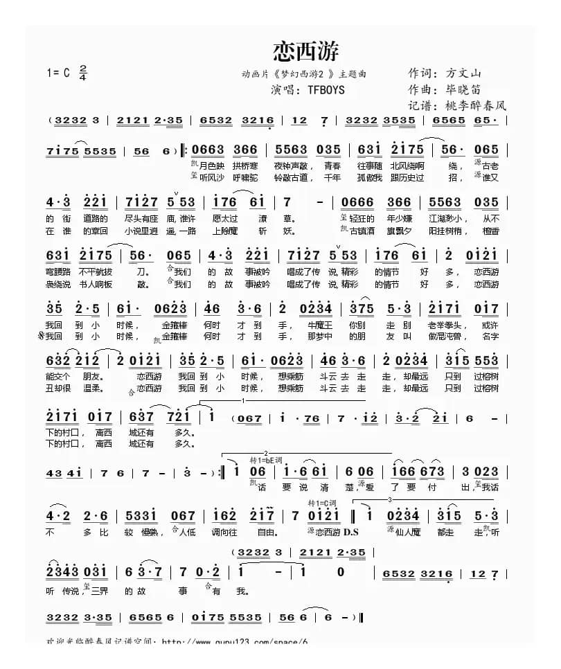 恋西游（动画片《梦幻西游2 》主题曲）