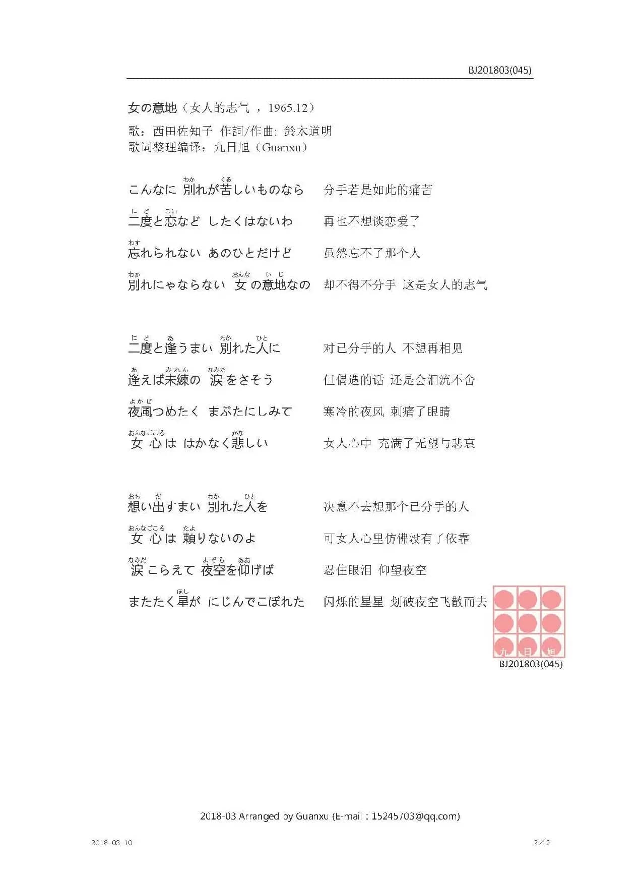 【日】女の意地（女人的志气）