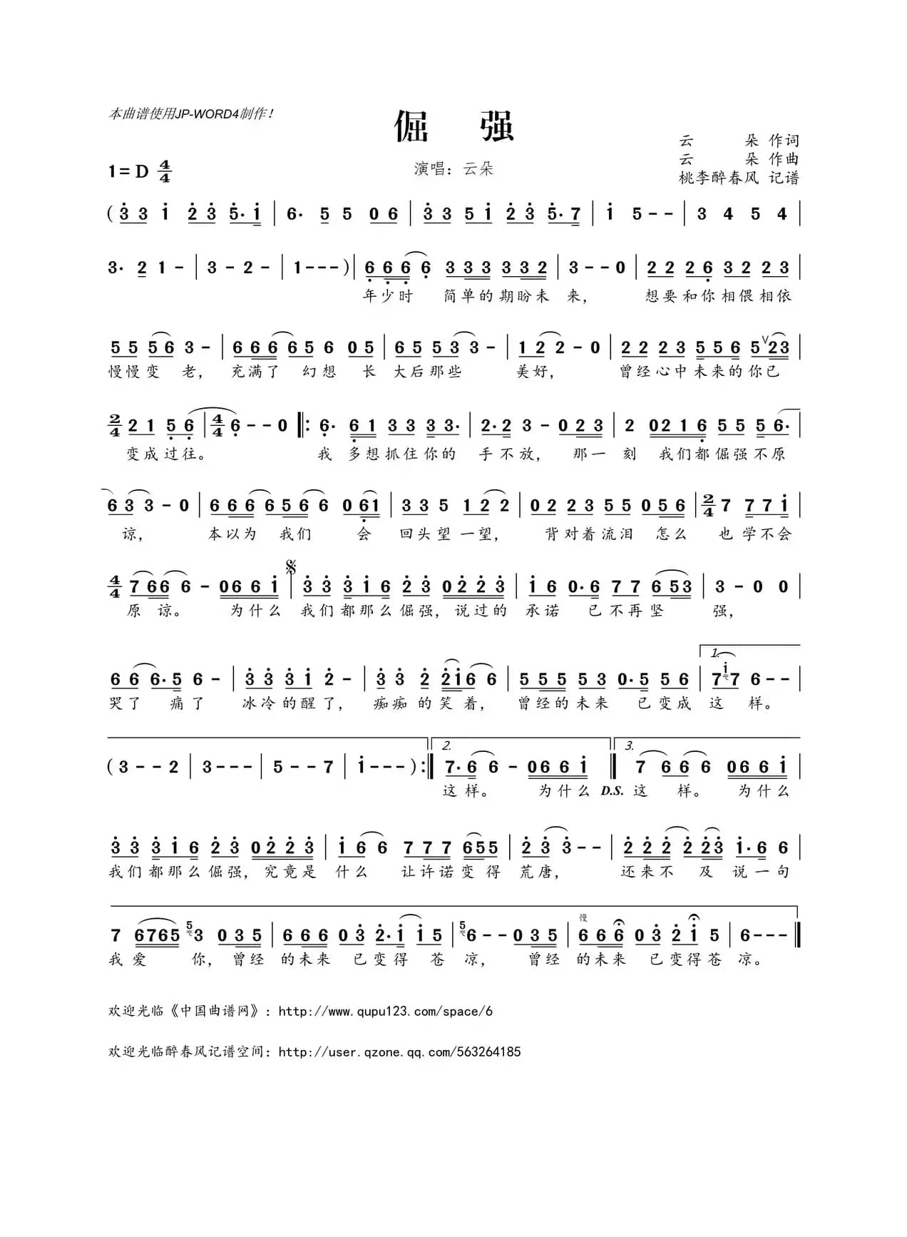 ​倔强（云朵词 云朵曲）