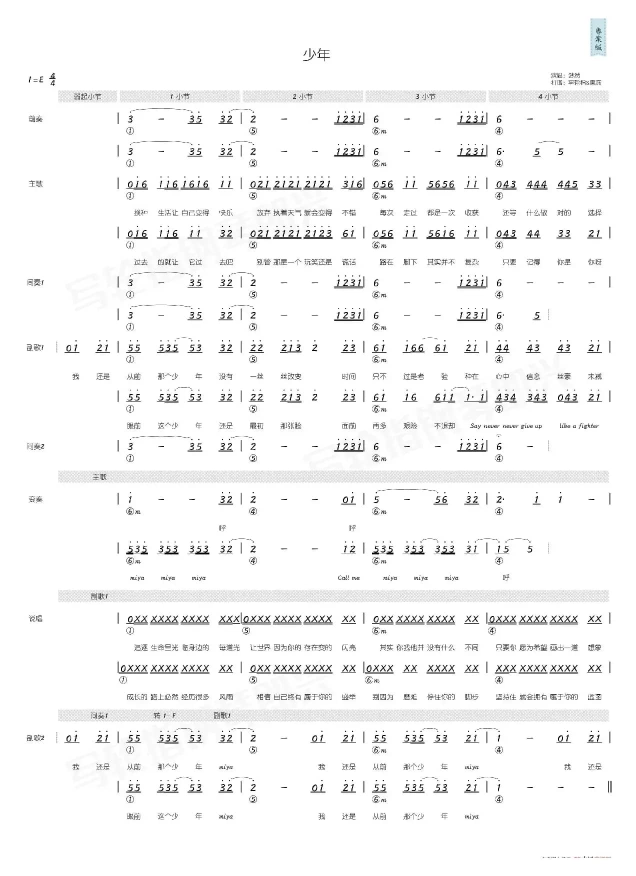 少年（简和谱）