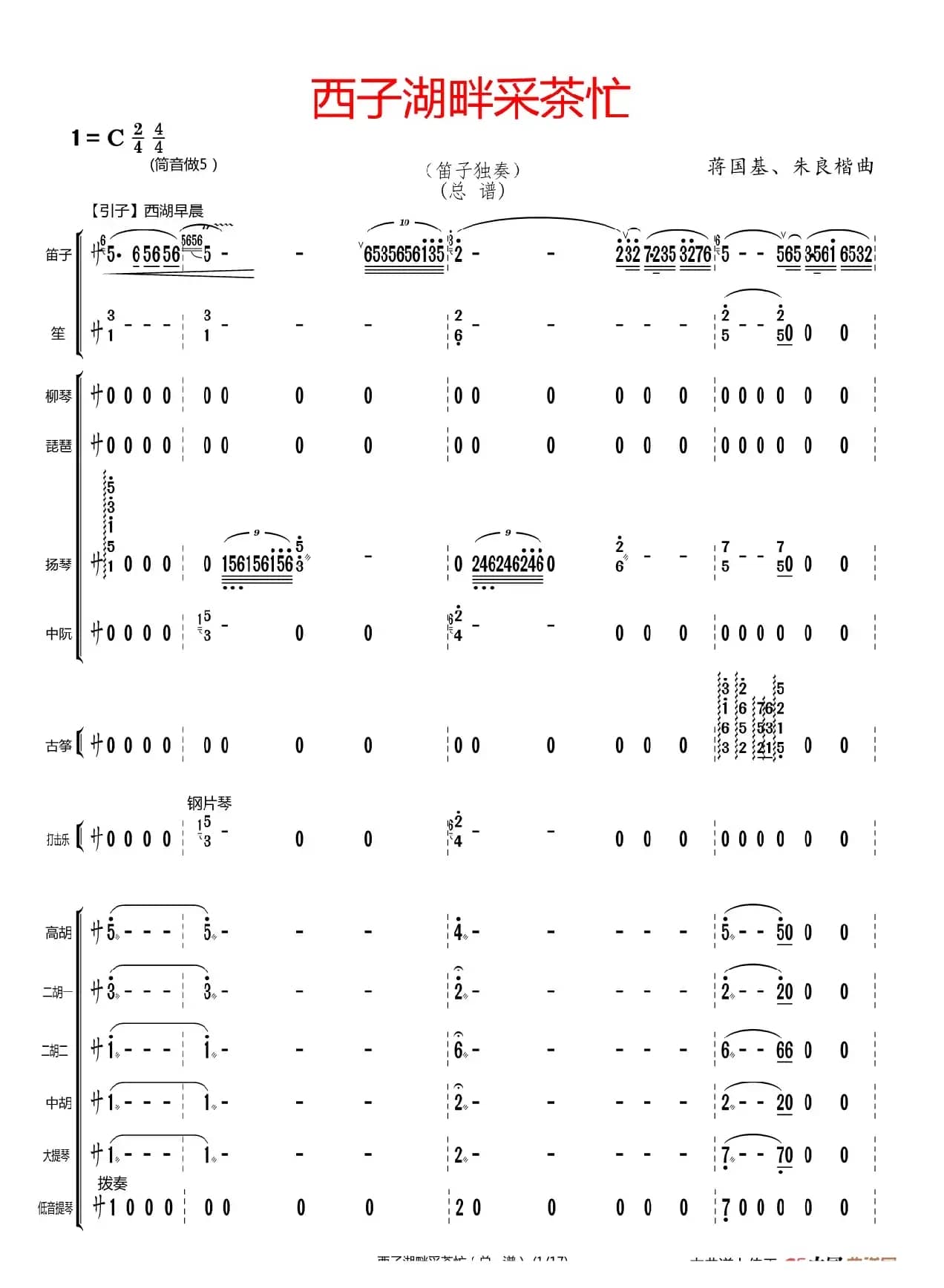 西子湖畔采茶忙（总谱）