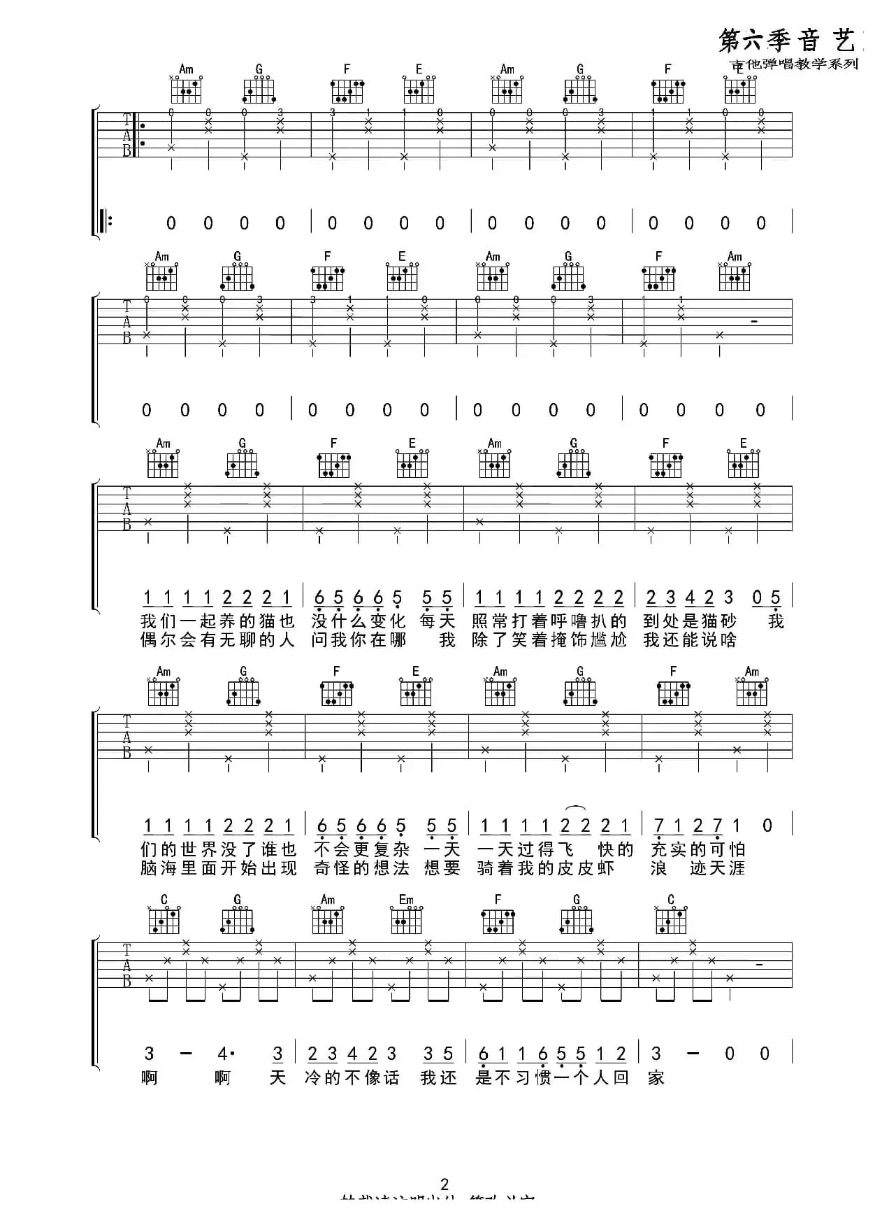 杀死那朵花（吉他六线谱）