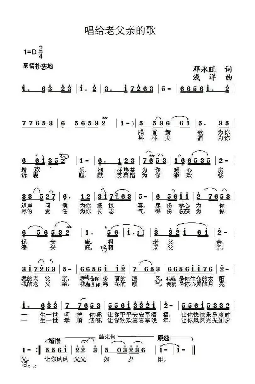 唱给老父亲的歌