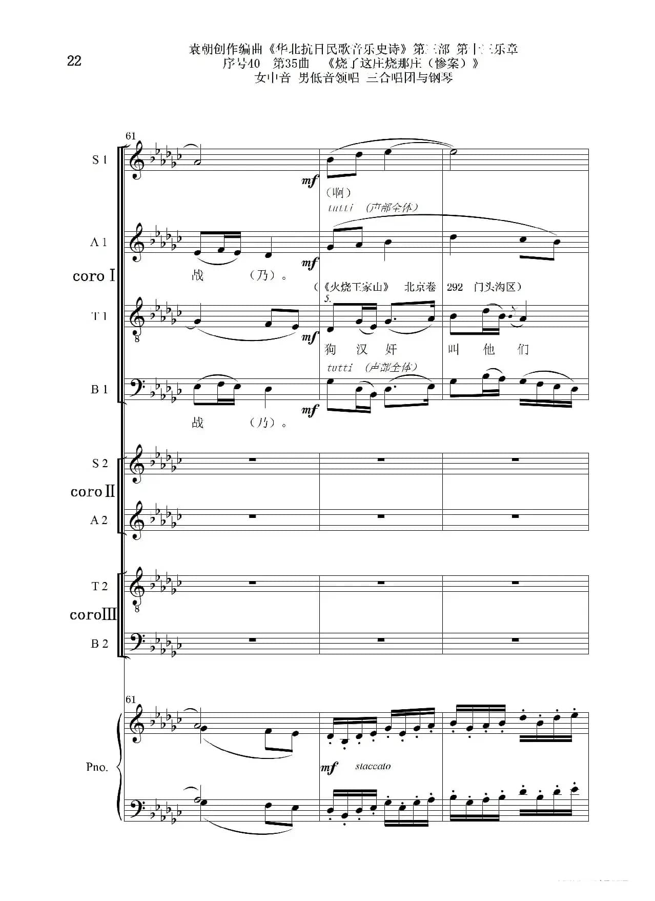 序号40第35曲《烧了这庄烧那庄(惨案)》女中音 男低音领唱 三合唱团与钢琴