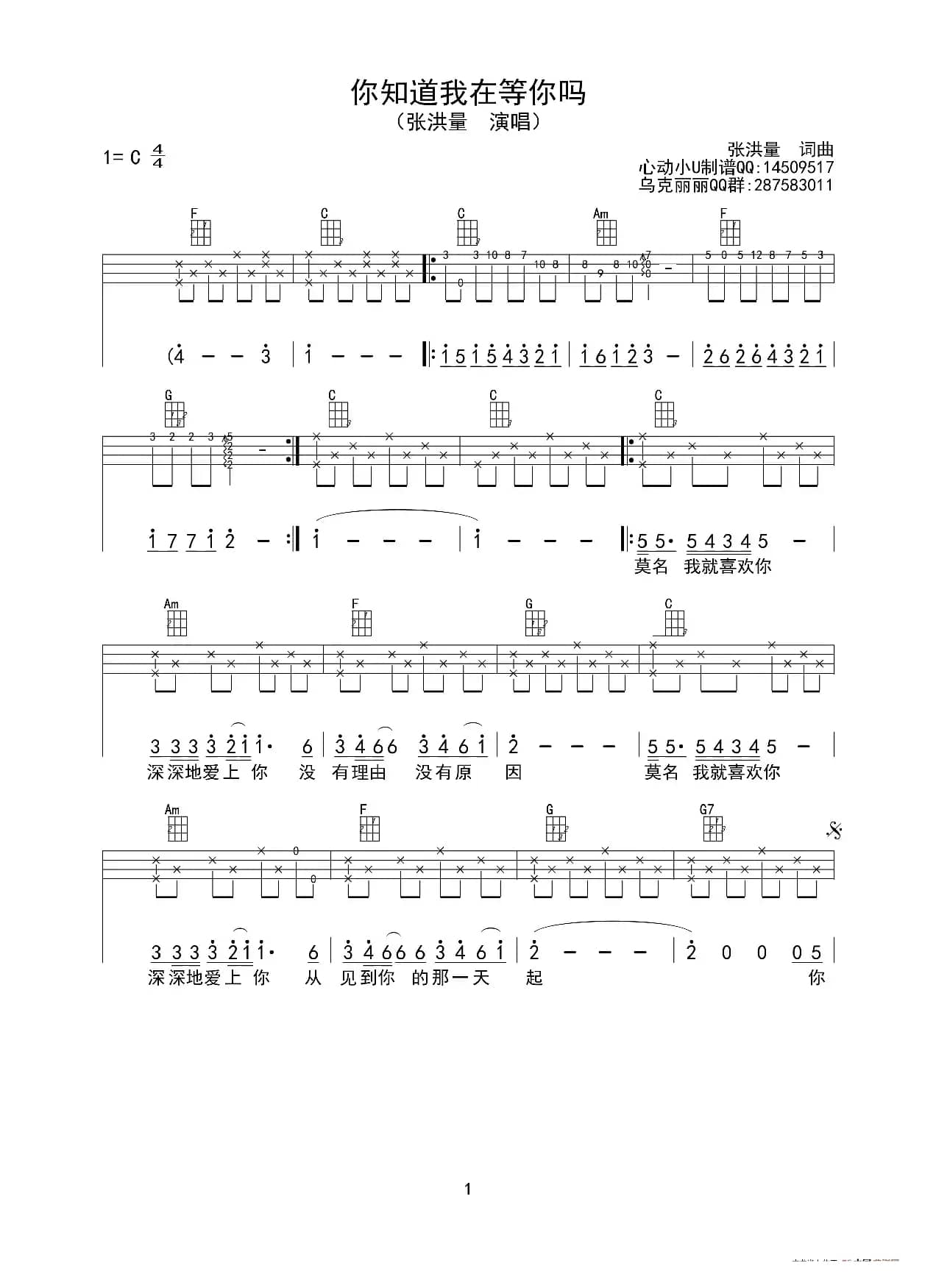 你知道我在等你吗？（ukulele重制版）