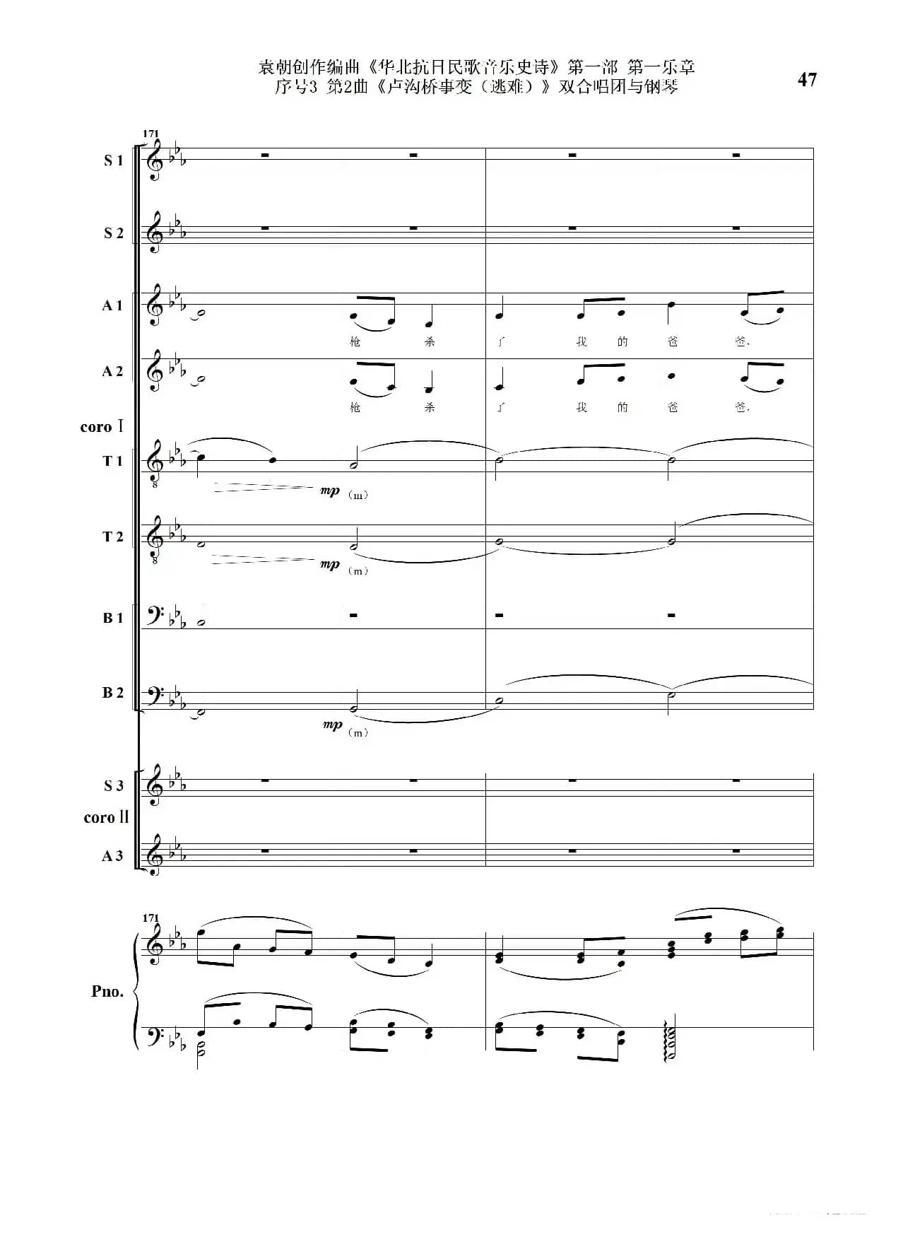 序号3第2曲《卢沟桥事变（逃难）》双合唱团与钢琴