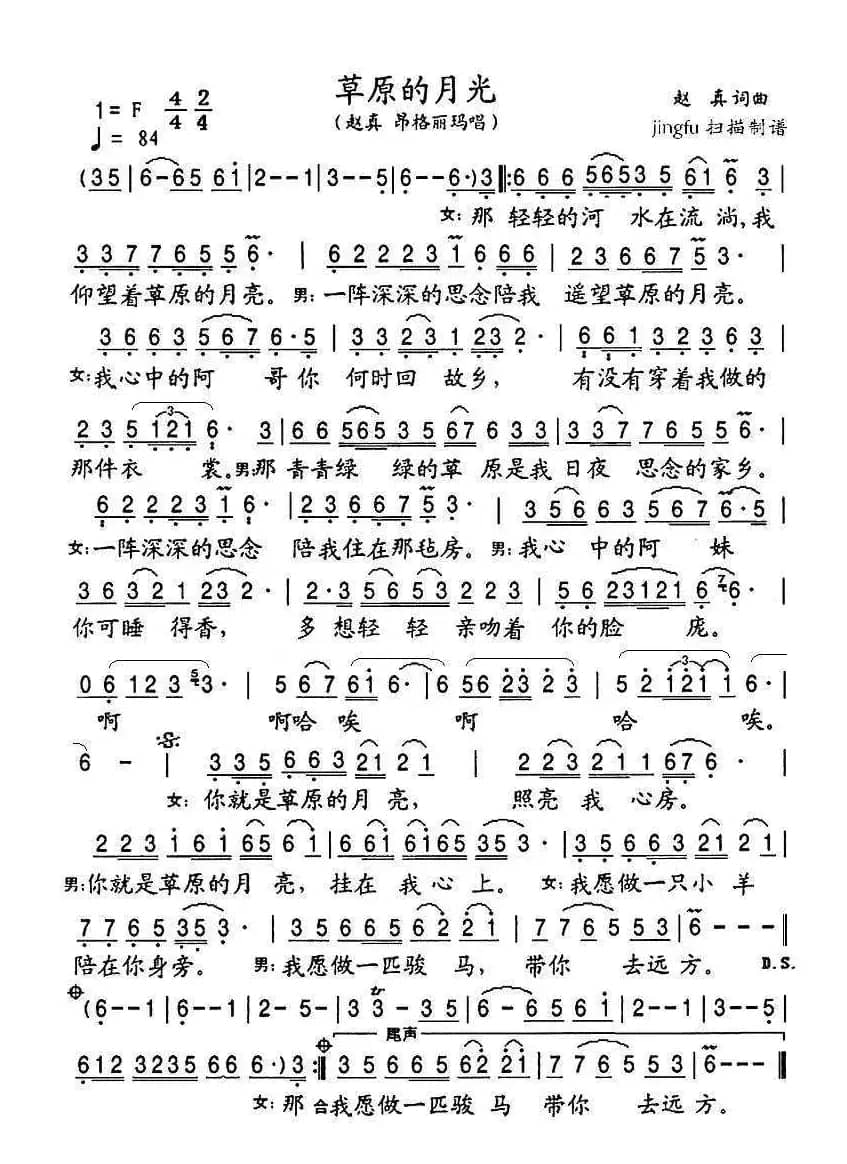 草原的月光（赵真词曲）