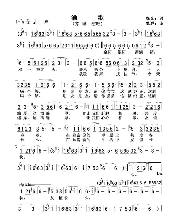酒歌(齐峰)