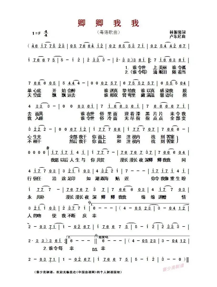 ​卿卿我我（粤语歌曲）