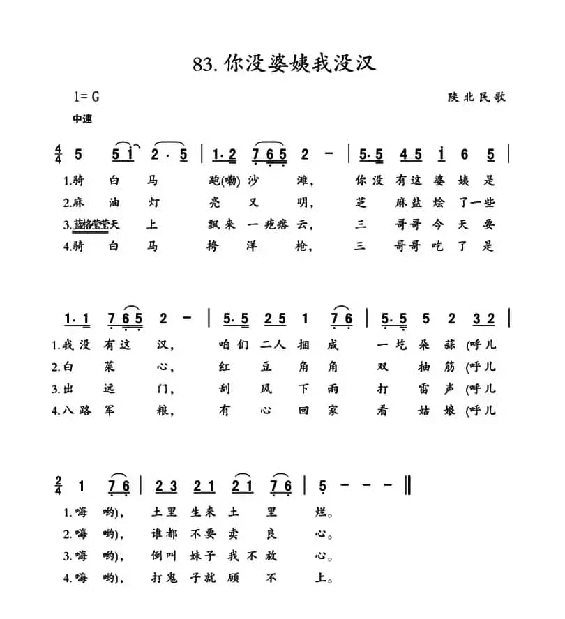 你没婆姨我没汉