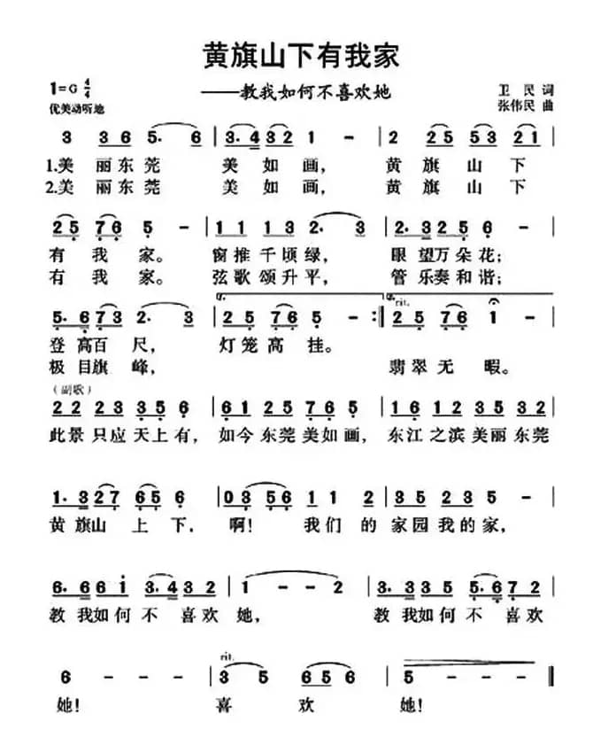 黄旗山下有我家