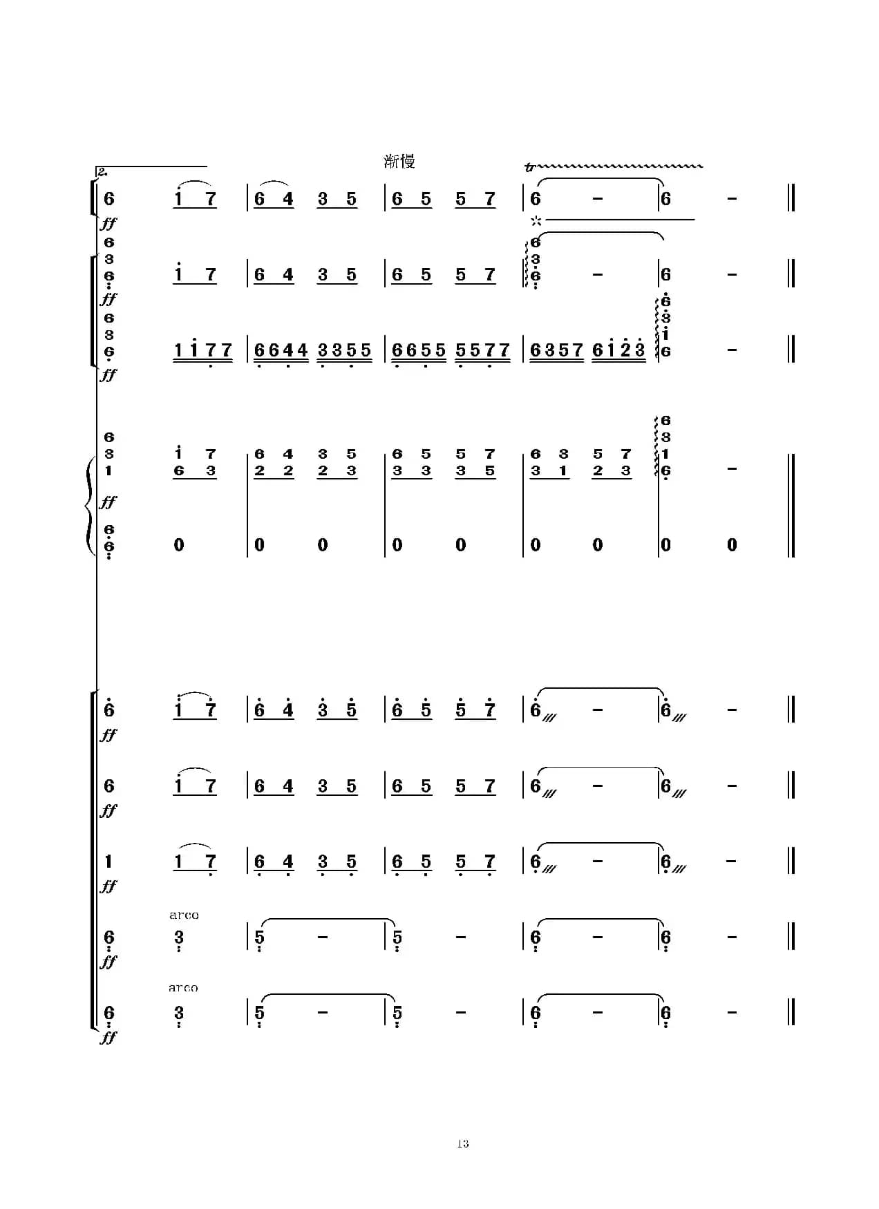 海棠花（民乐小合奏）