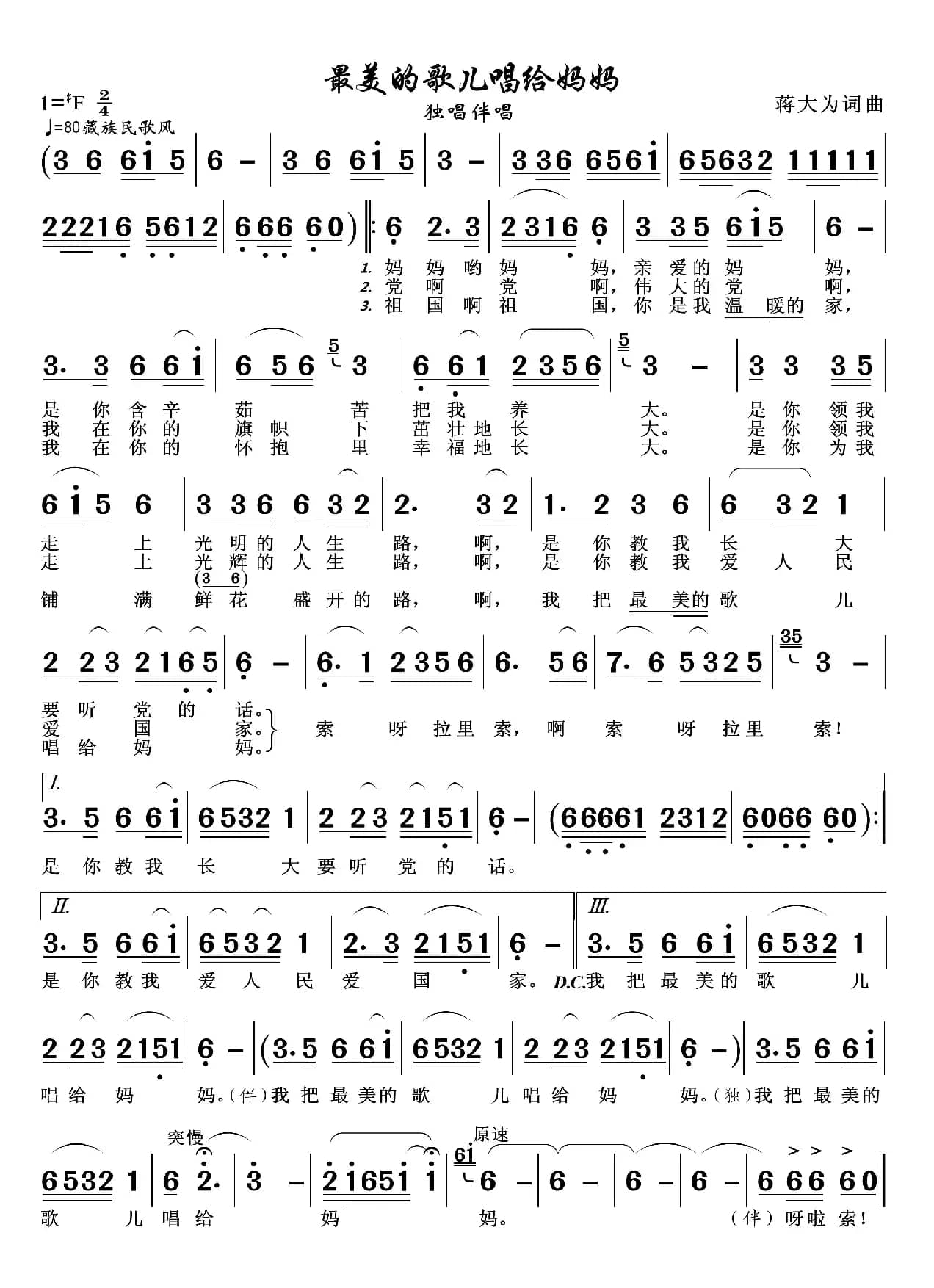 最美的歌儿唱给妈妈（歌曲）