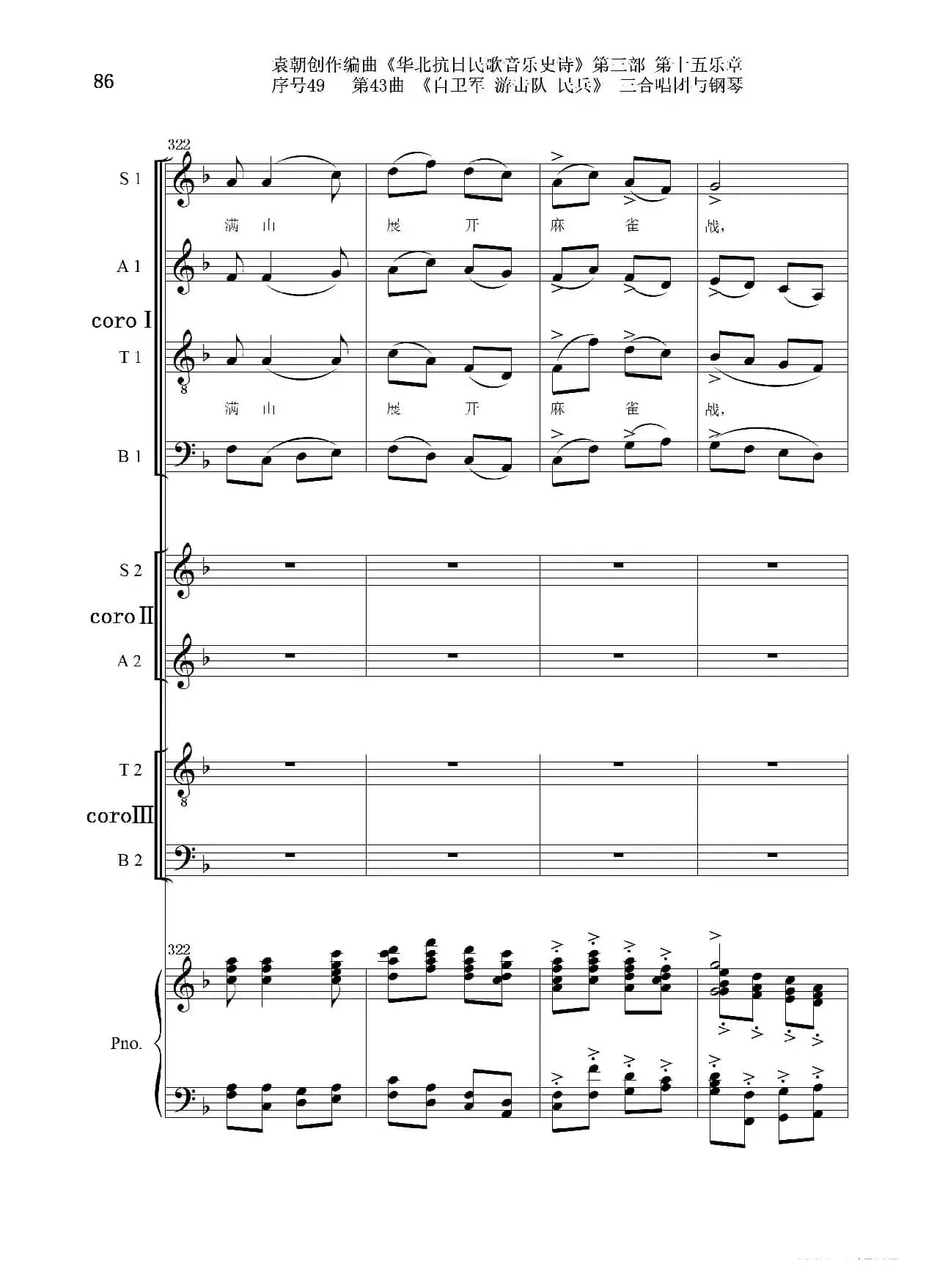 序号49第43曲《自卫军 游击队 民兵》三合唱团与钢琴