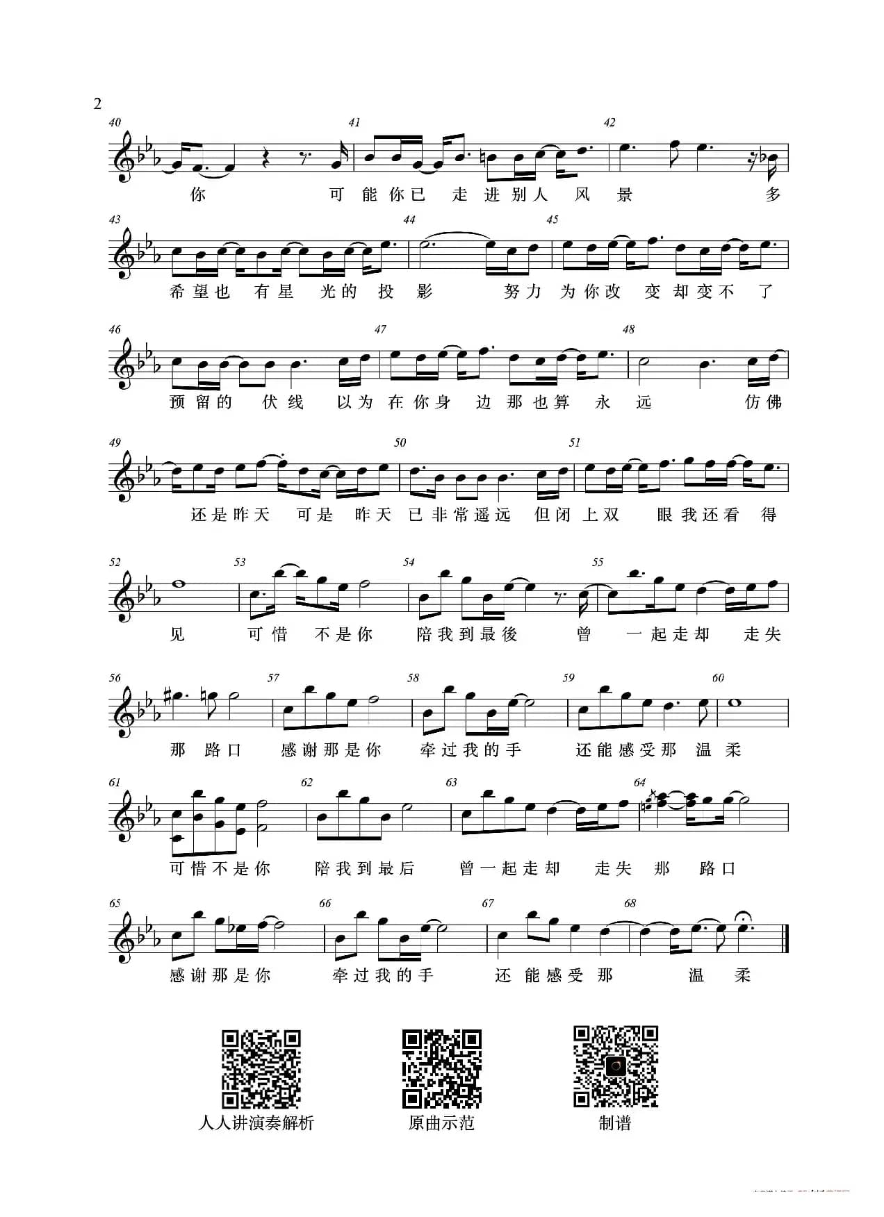 20-3 可惜不是你 -Eb- 首调简谱（半音阶口琴）