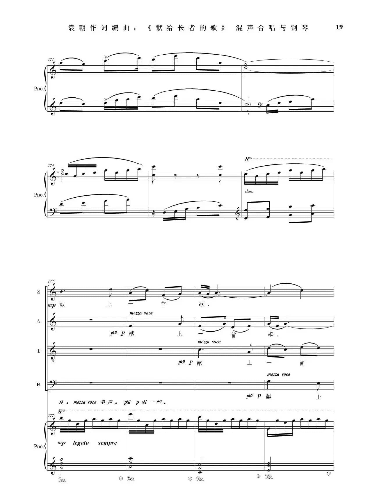 献给长者的歌——为音乐老人李凌先生九十华诞，并从事音乐事业的长者们！（混声合唱与钢琴）