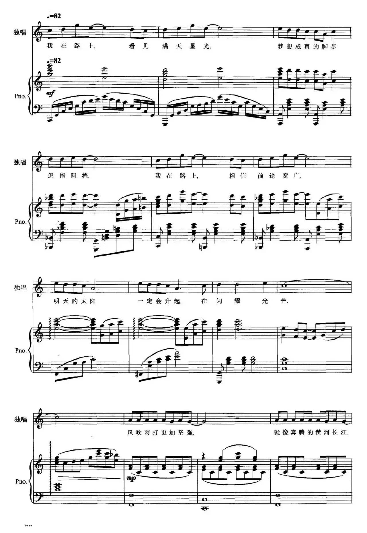 梦想星光（正谱）