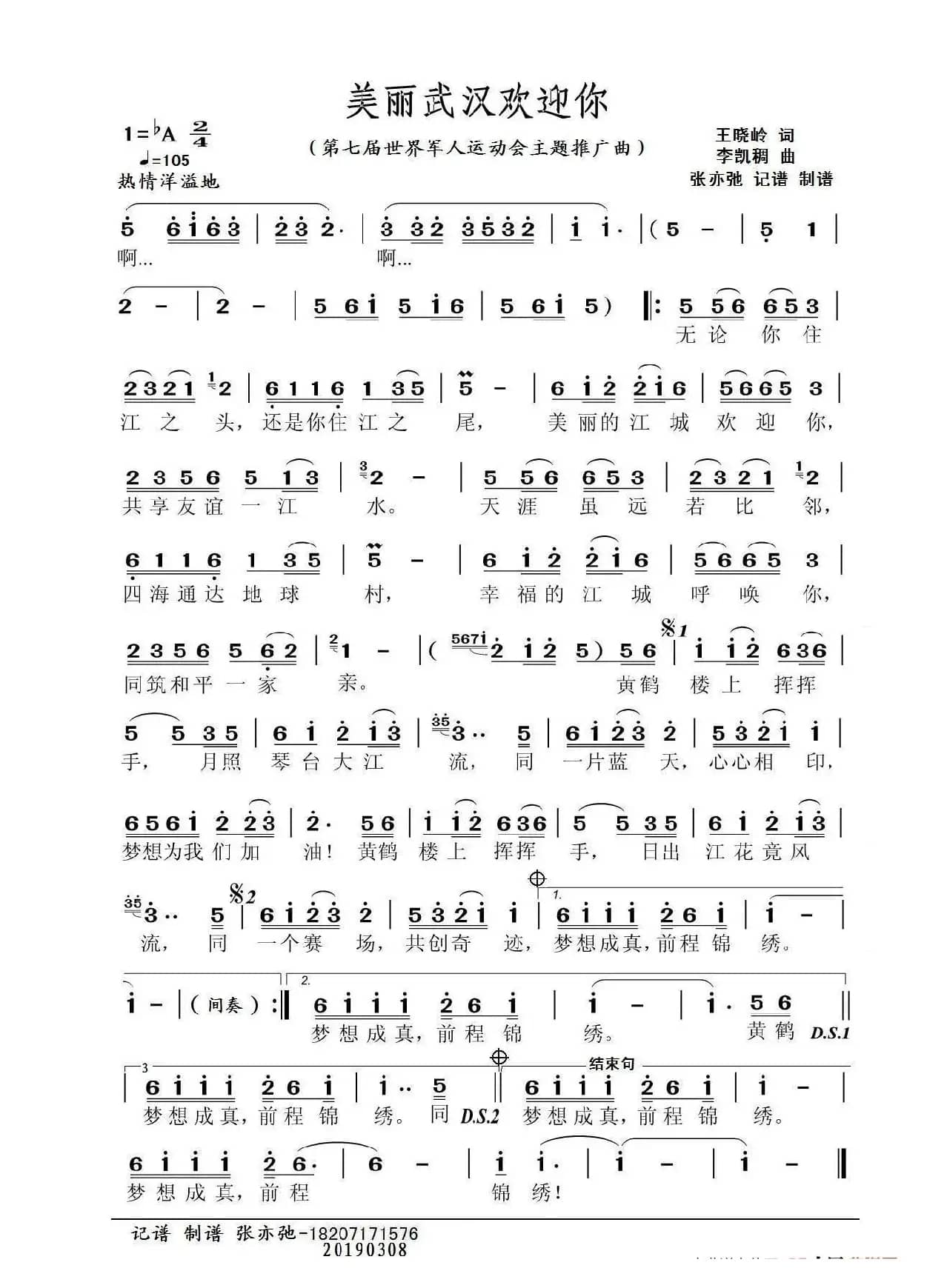 美丽武汉欢迎你（亦弛记谱制谱）（第七届世界军人运动会主题推广曲）