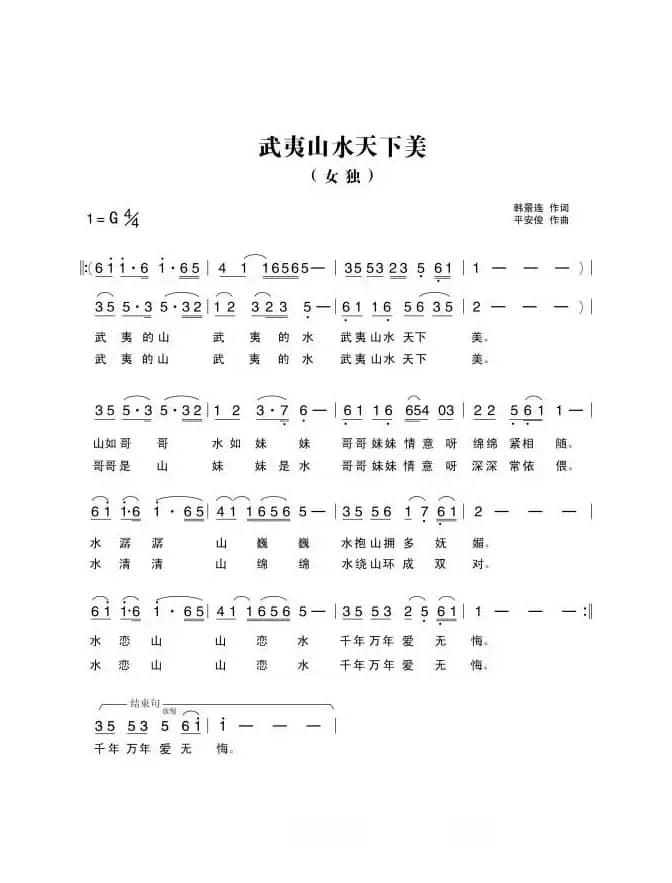 武夷山水天下美