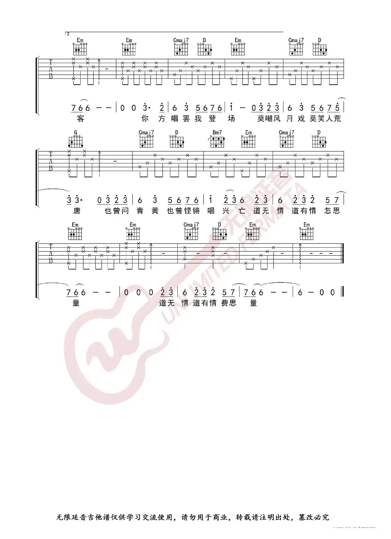 HITA 赤伶 吉他谱（无限延音编配）