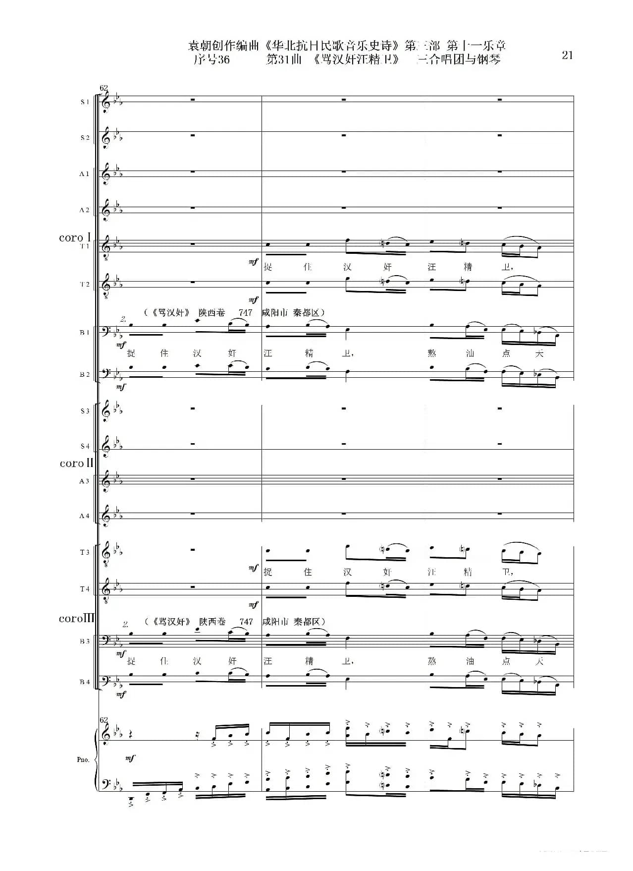 序号36第31曲《骂汉奸汪精卫》三合唱团与钢琴