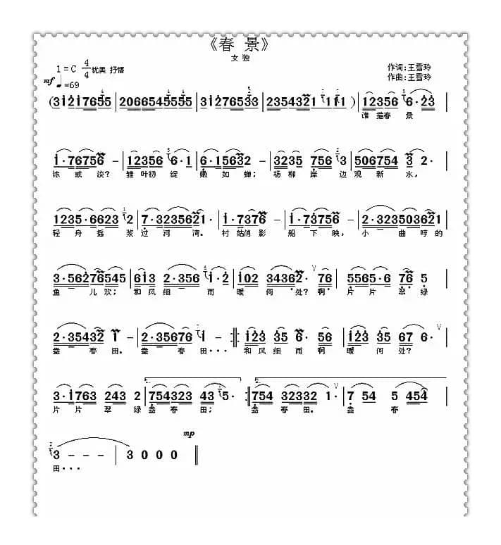 春景（王雪玲词曲）