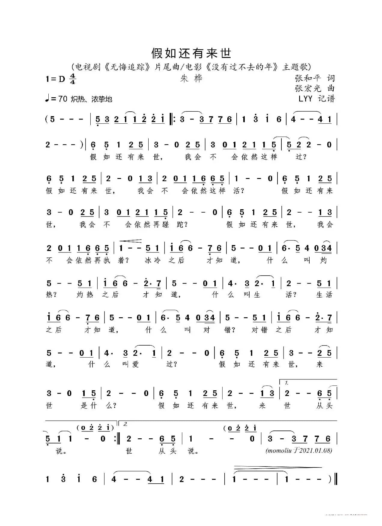 假如还有来世（电视剧《无悔追踪》/电影《没有过不去的年》主题歌）