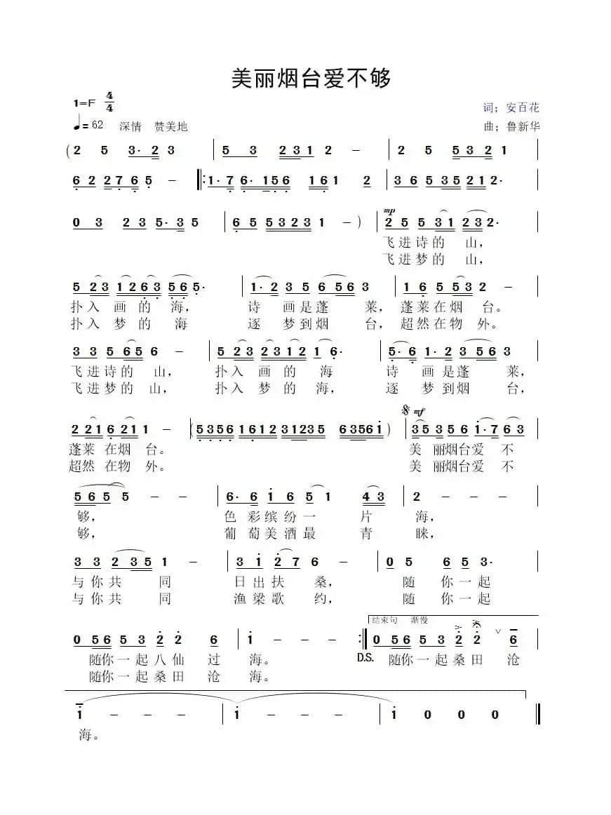 美丽烟台爱不够