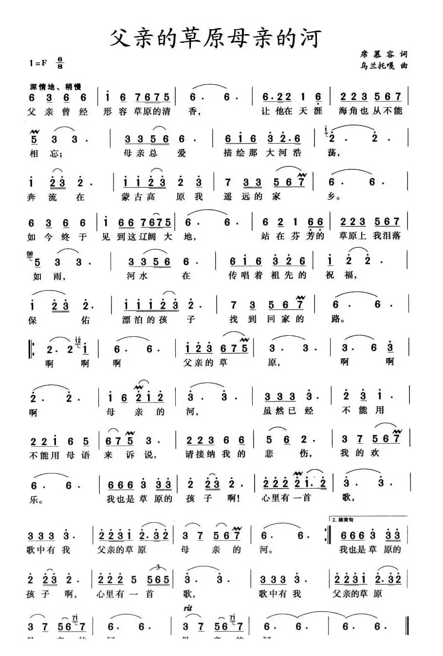 父亲的草原母亲的河