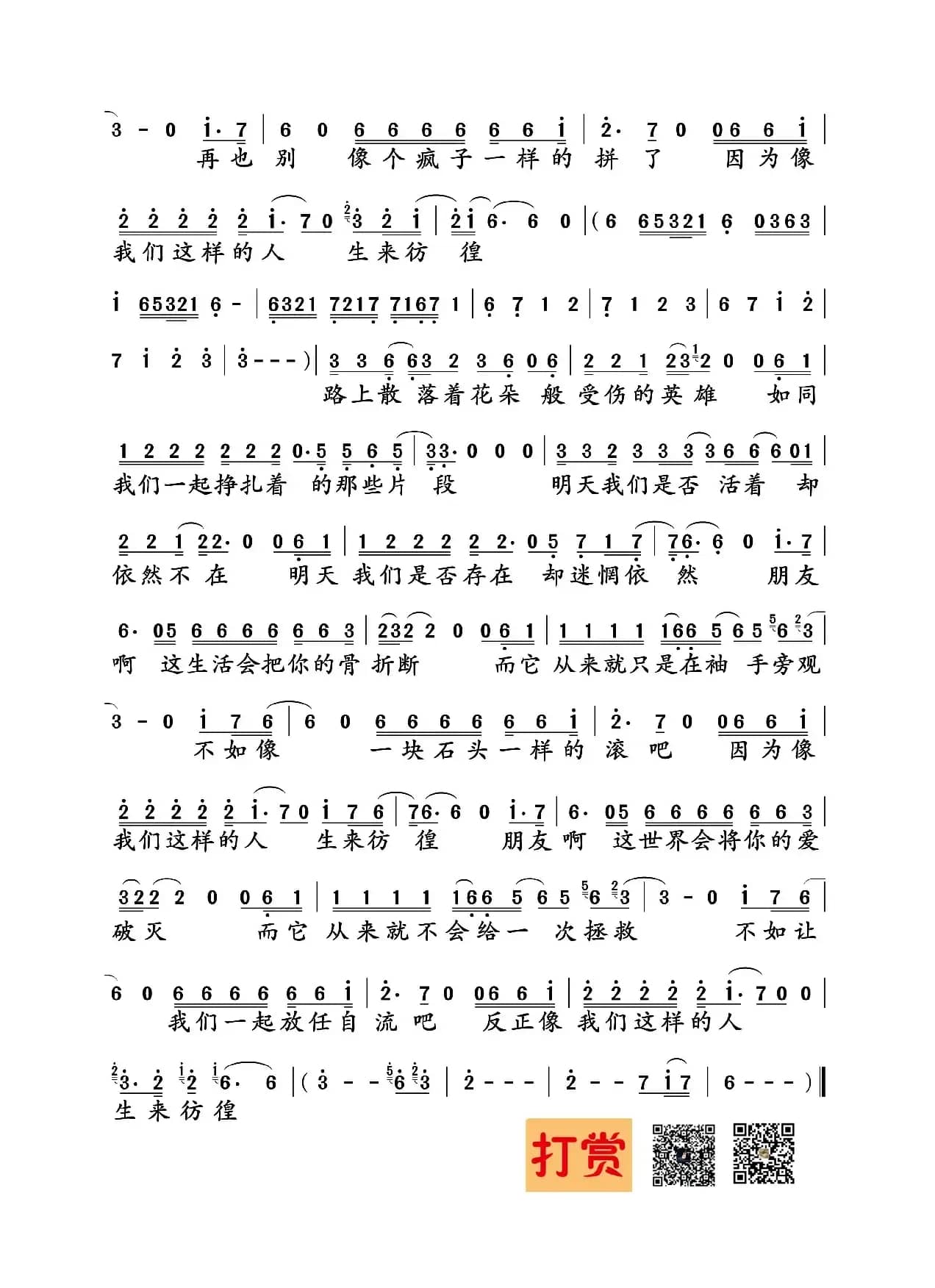 生来彷徨（汪峰词曲）