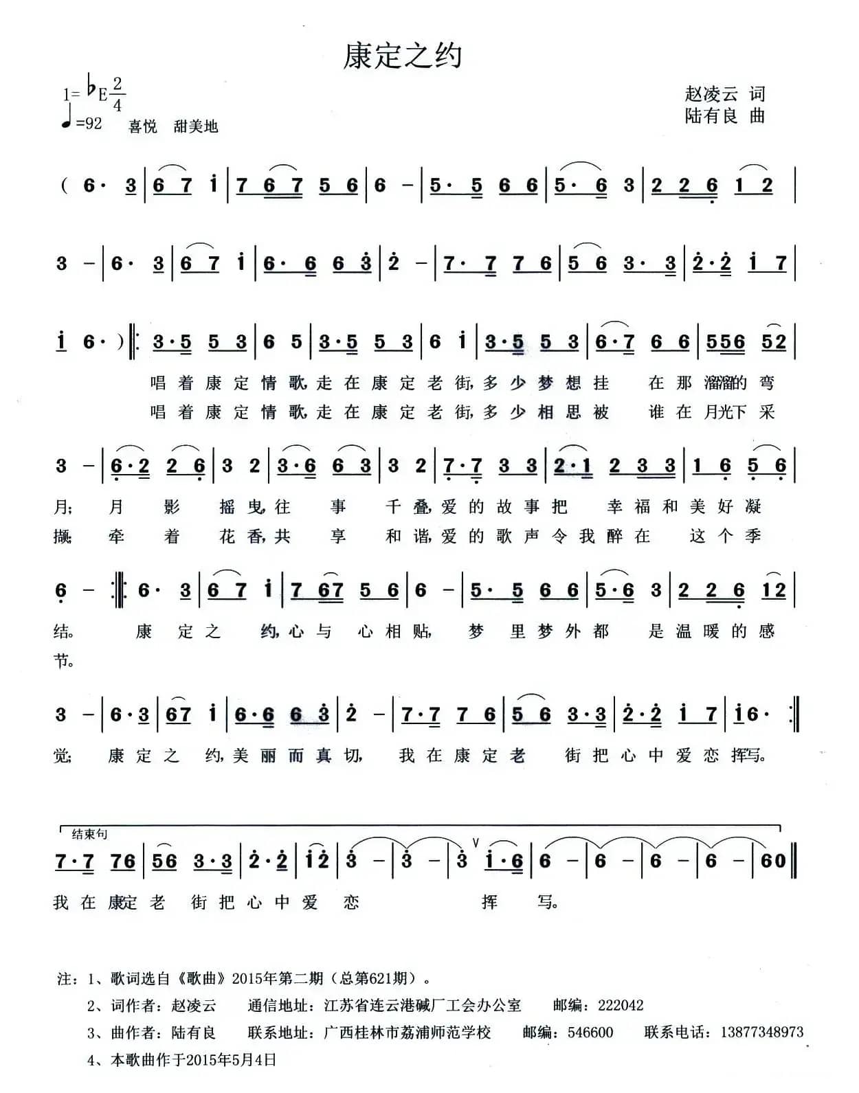 康定之约（赵凌云词 陆有良曲）