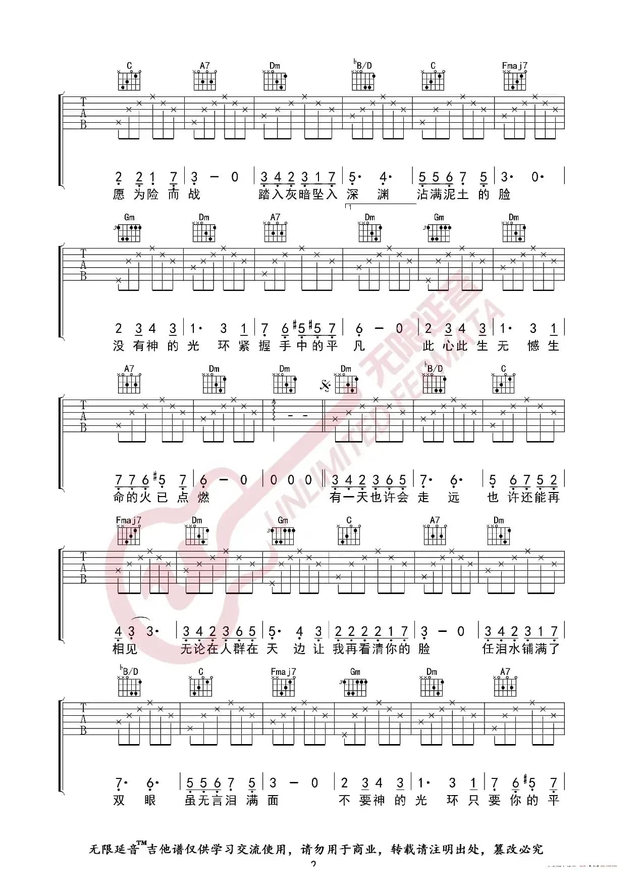 张杰张碧晨 只要平凡 吉他谱（无限延音编配）