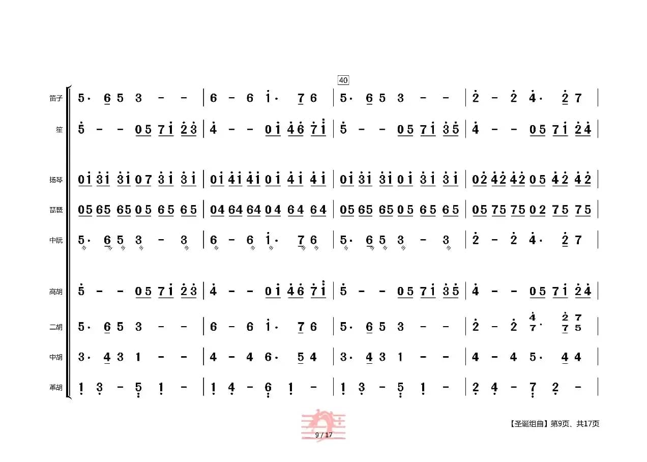 圣诞组曲（民乐合奏总谱）