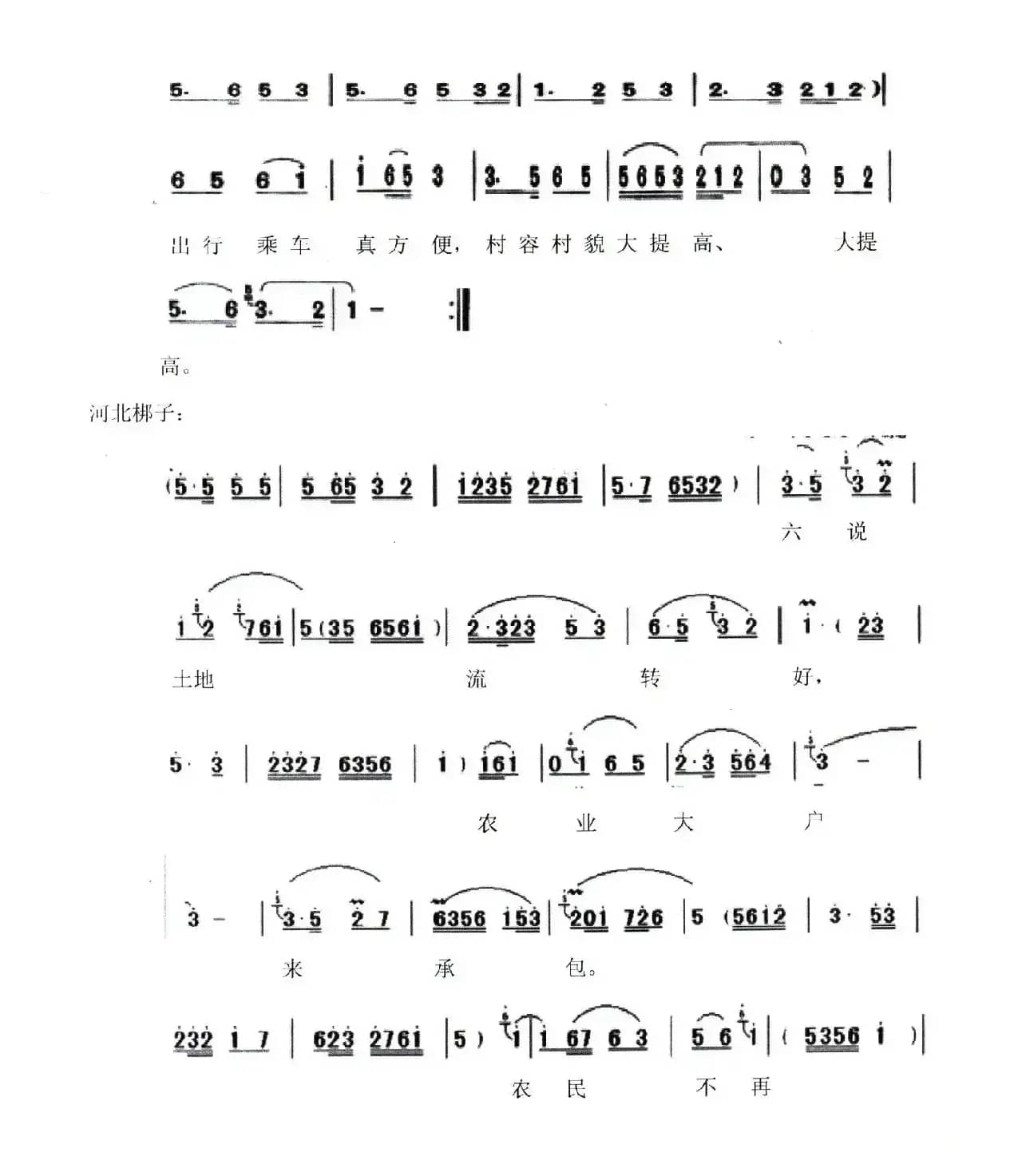 夸咱农村大变化（表演唱）