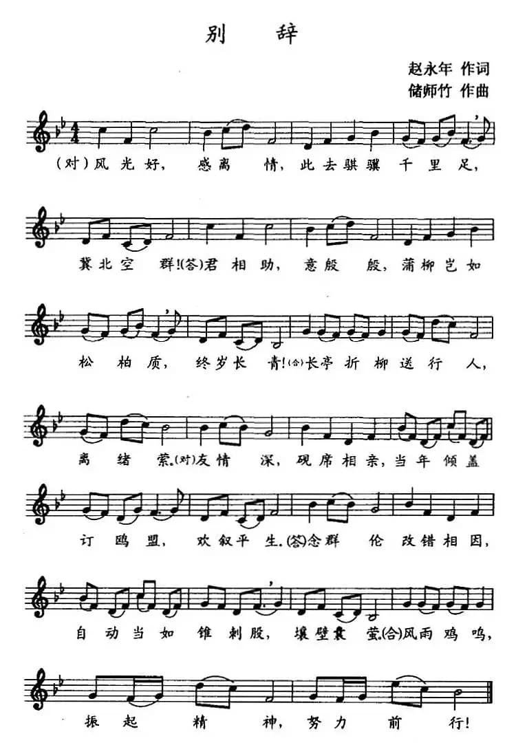 别辞 （五线谱）