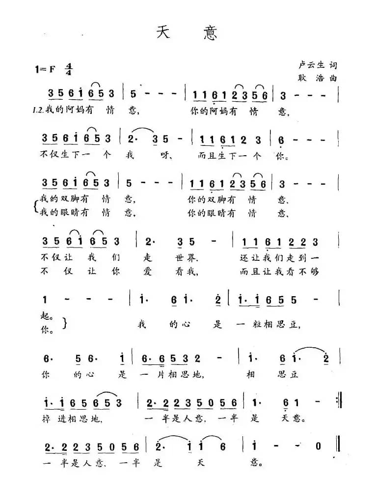 天意（卢云生词 耿浩曲）