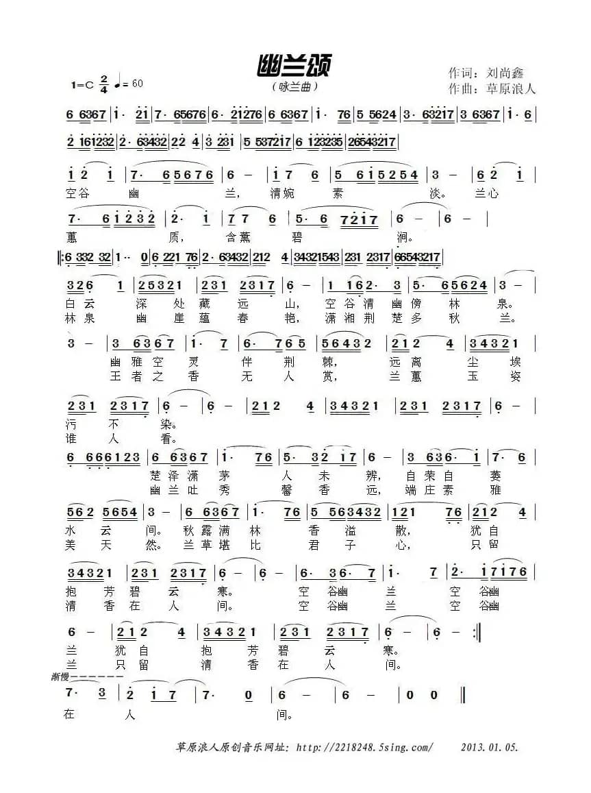 幽兰颂（又名：咏兰）