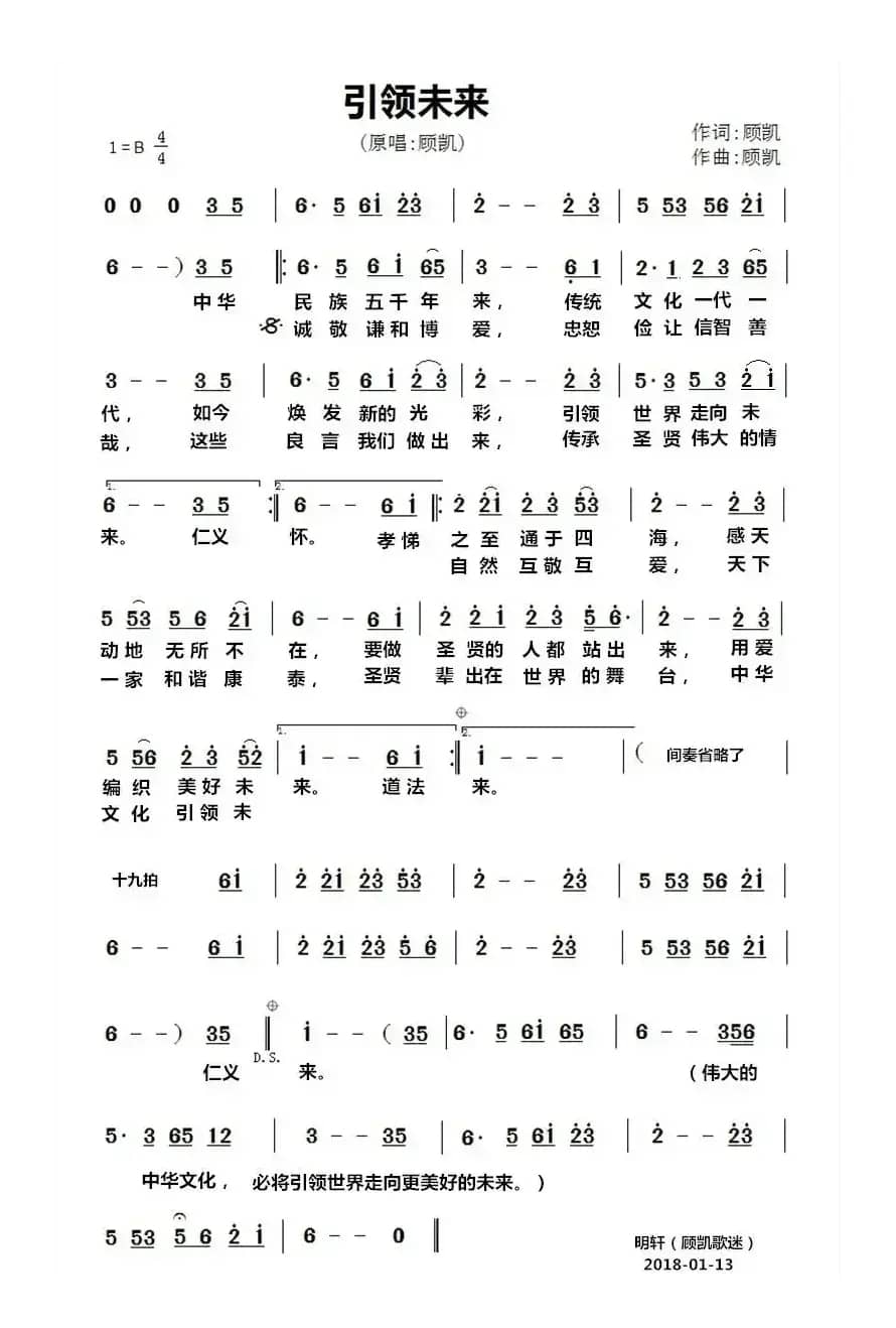 引领未来（顾凯词 顾凯曲）