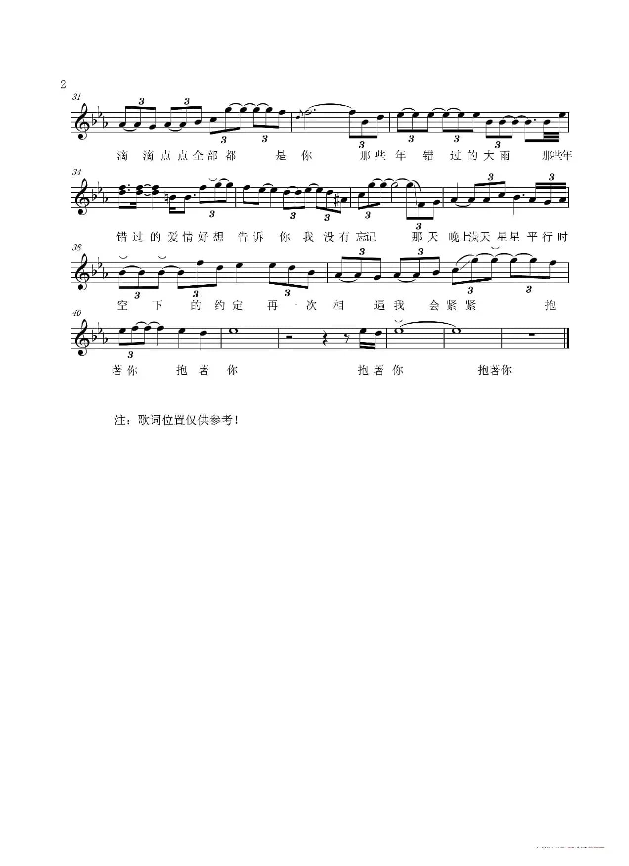 那些年 -Eb- 首调简谱（半音阶口琴）