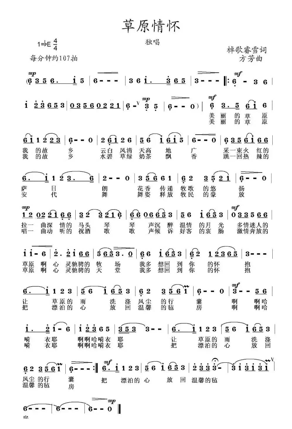 草原情怀（棹歌、睿雪词 方芳曲）