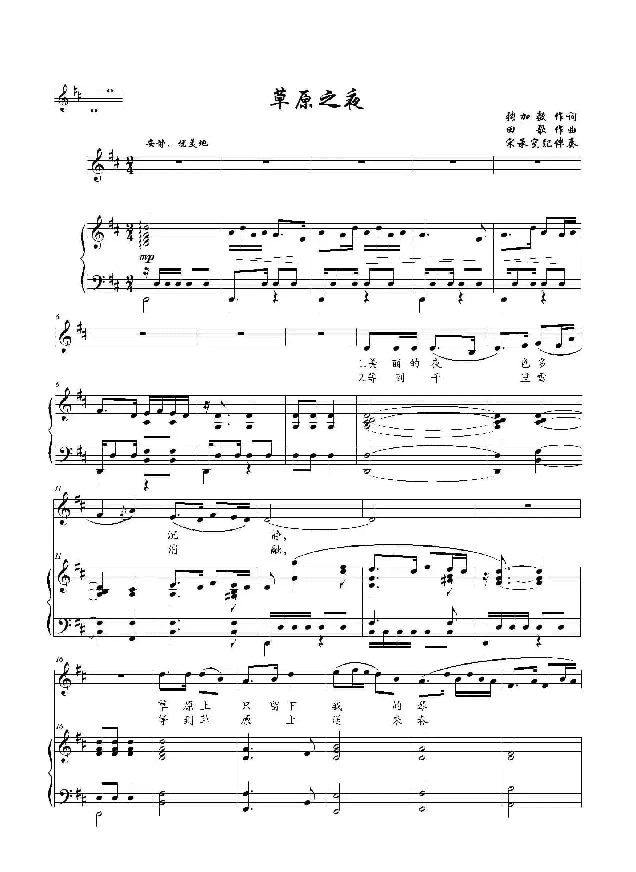 草原之夜（张加毅词 田歌曲、D调正谱）