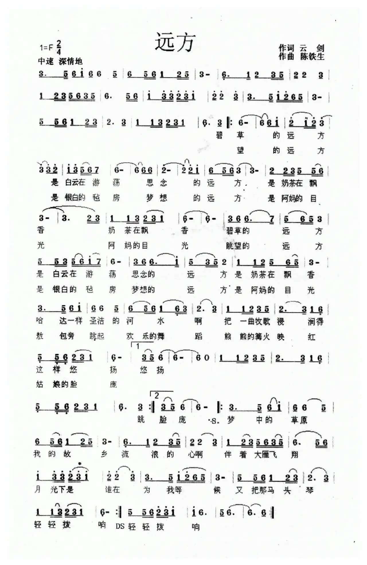 远方（云剑词 陈铁生曲）