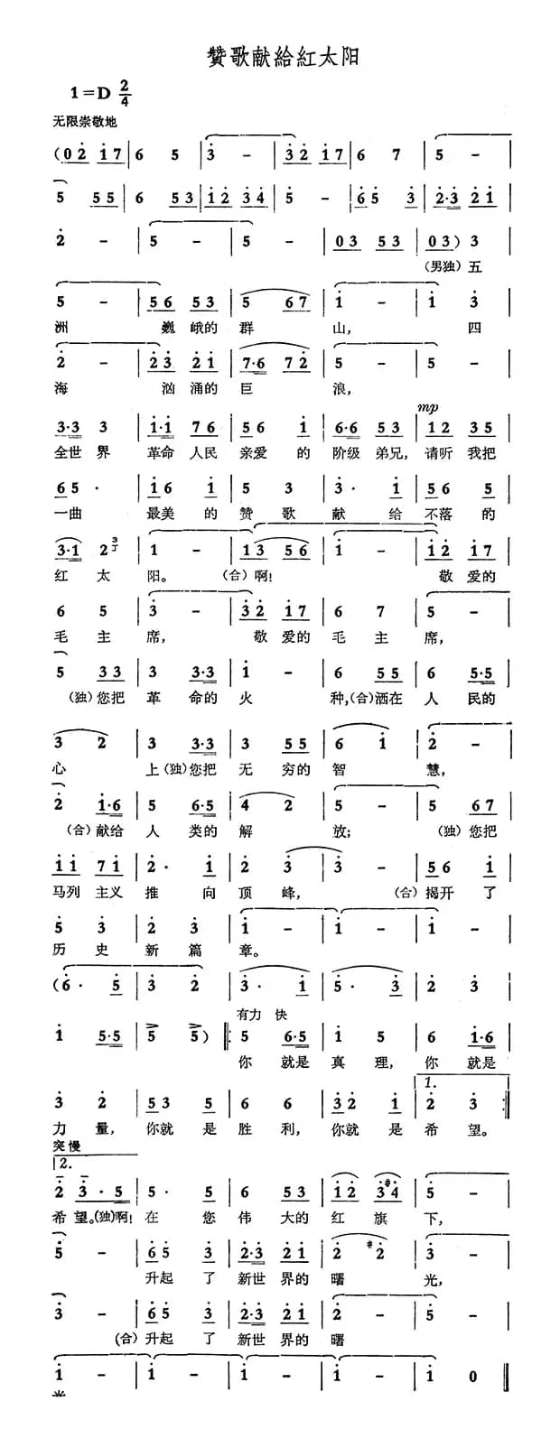 赞歌献给毛主席