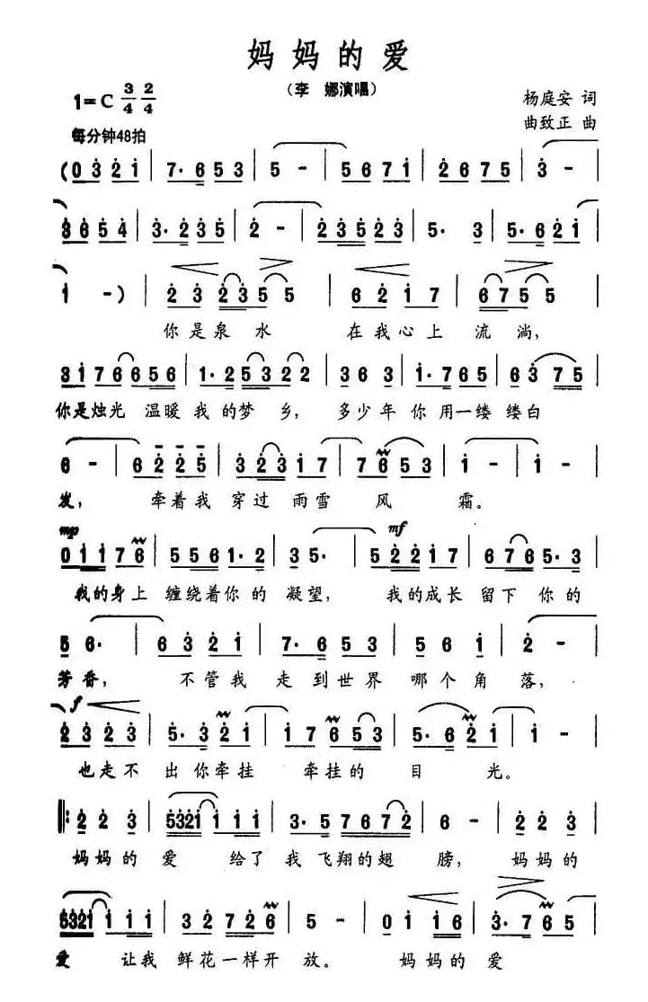 妈妈的爱（杨庭安词 曲致正曲）