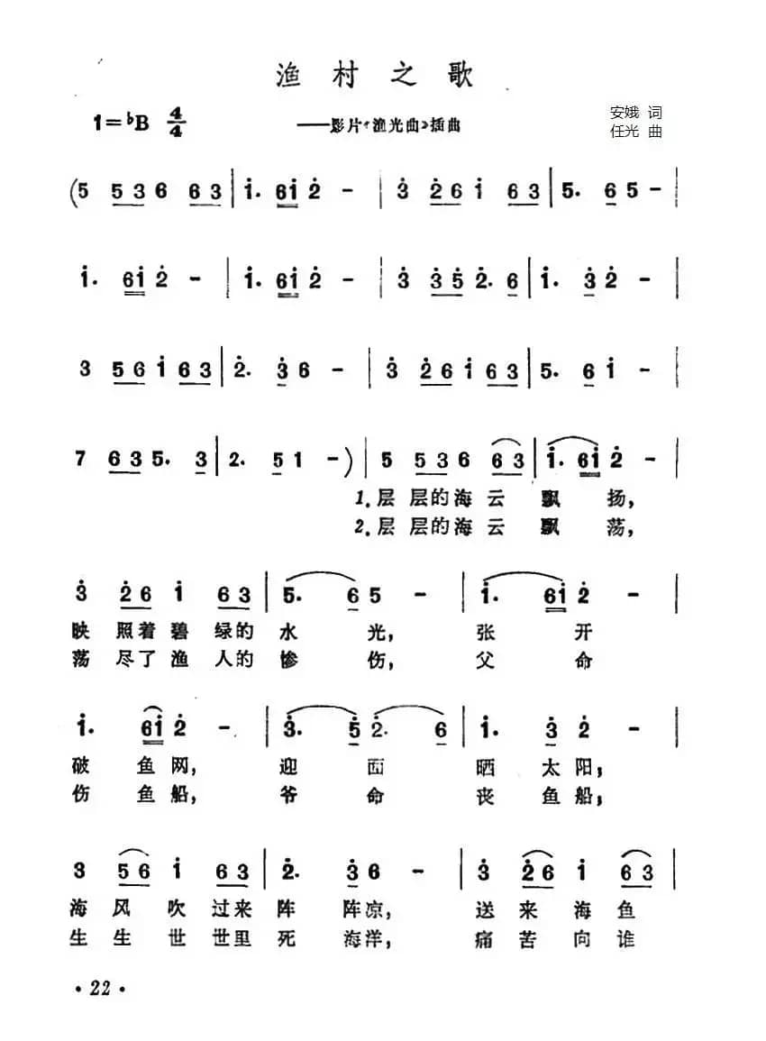 渔村之歌(电影《渔光曲》插曲)