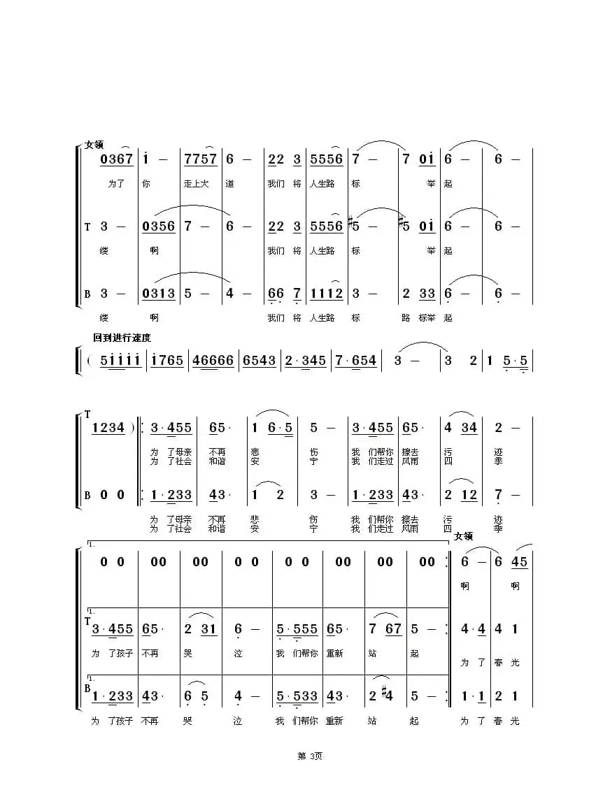 走近你（王子和词 朱顺宝曲）