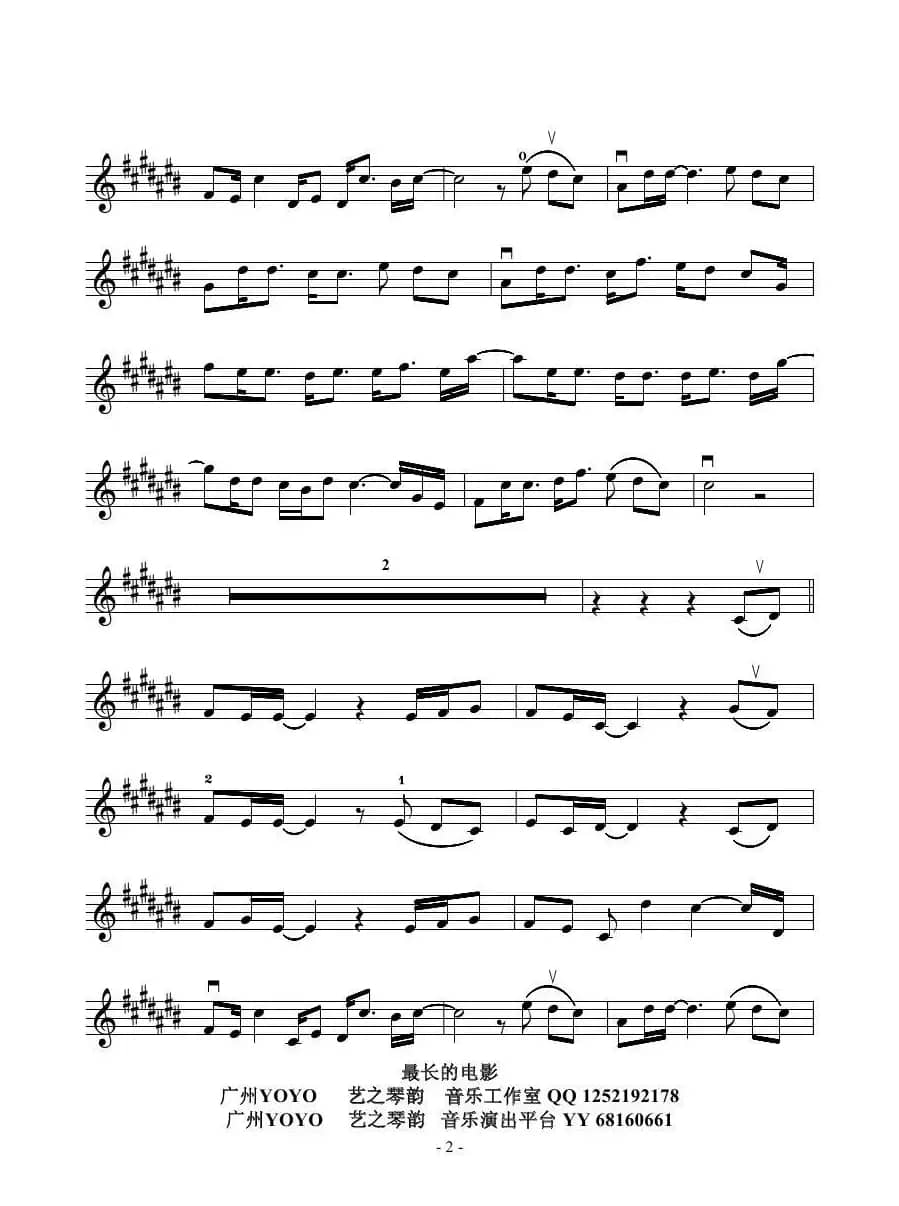 最长的电影（小提琴谱）