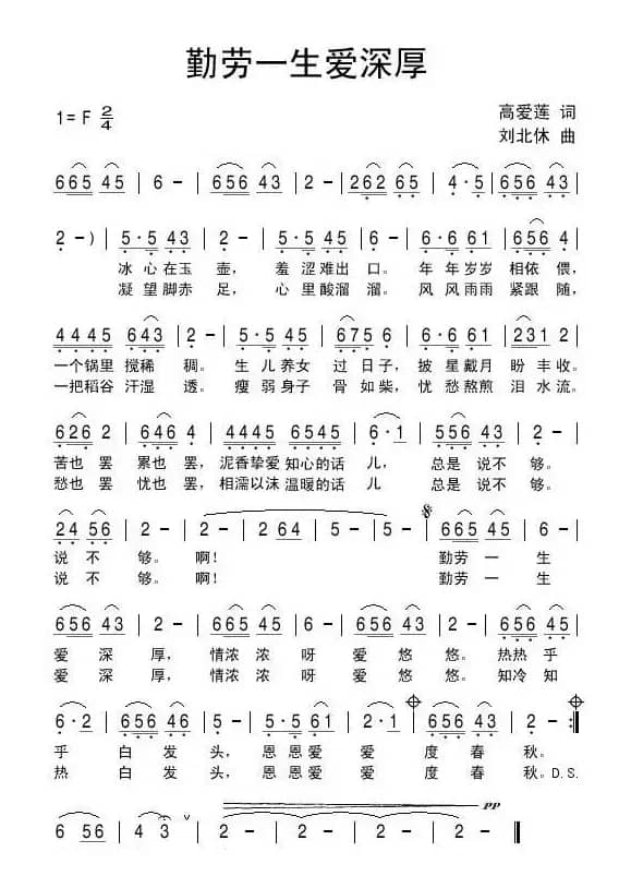 勤劳一生爱深厚
