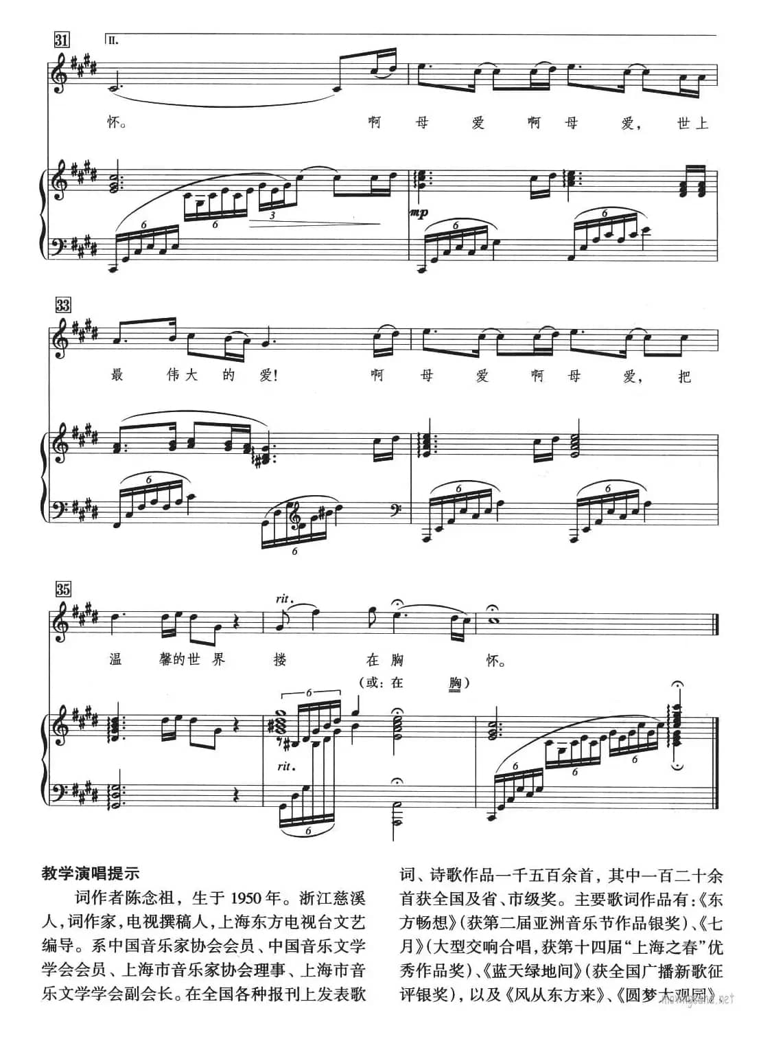 母爱（陈念祖词 左翼建曲、正谱）